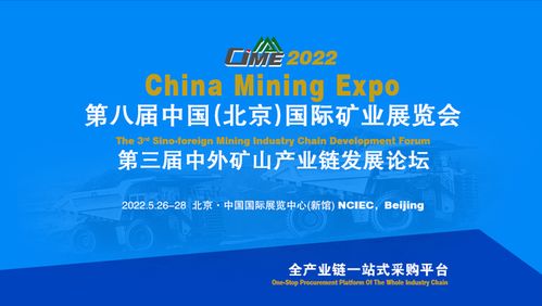 服务再升级 cime2022中国矿业展为展商量身打造多维度增值服务